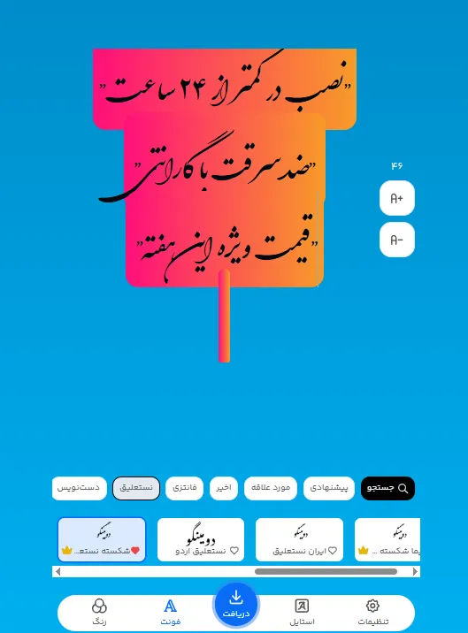بهترین فونت آنلاین فارسی برای متن تبلیغات کرکره برقی